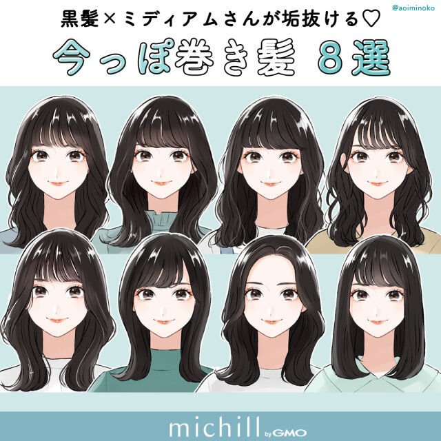 Black hair x medium modern curly hair sophisticated 8 style Minoko Aoi illustration all styles